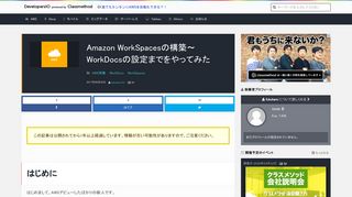 
                            7. Amazon WorkSpacesの構築～WorkDocsの設定までをやってみた ...