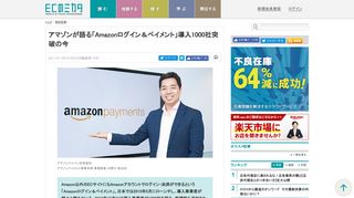 
                            8. アマゾンが語る「Amazonログイン＆ペイメント」導入1000社突破の今｜EC ...