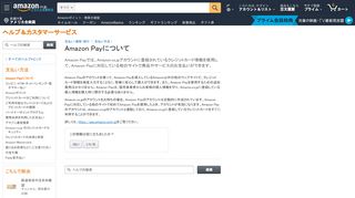 
                            6. Amazon.co.jp ヘルプ: Amazon Payについて - アマゾン