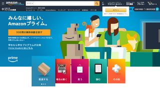 
                            8. Amazon.co.jp: Amazon Prime - アマゾン