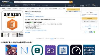 
                            11. Amazon.co.jp： Amazon WorkDocs: Android アプリストア - アマゾン
