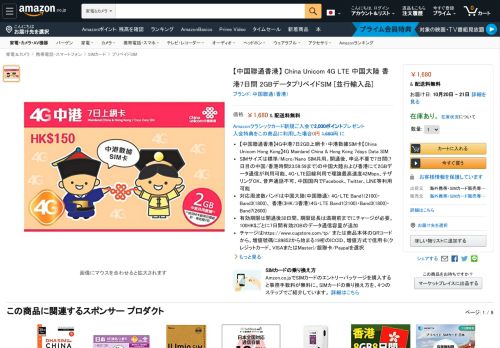 
                            13. Amazon.co.jp： 【中国聯通香港】 China Unicom 4G LTE 中国大陸 香港 ...