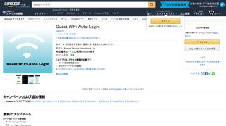 
                            5. Amazon.co.jp： Guest WiFi Auto Login: Android アプリストア - アマゾン
