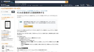 
                            3. Amazon.co.jp ヘルプ: Kindle端末を登録する - アマゾン