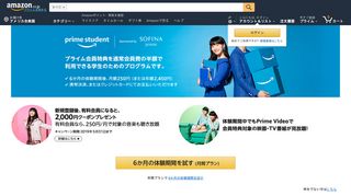 
                            7. Amazon.co.jp: Prime Student - 学生のためのお得なプログラム - アマゾン