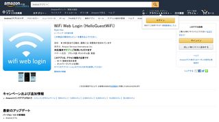 
                            6. Amazon.co.jp： WiFi Web Login (HelloGuestWiFi): Android アプリストア