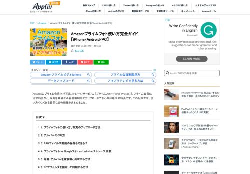 
                            4. Amazonプライムフォト使い方完全ガイド【iPhone/Android/PC】 -Appliv ...
