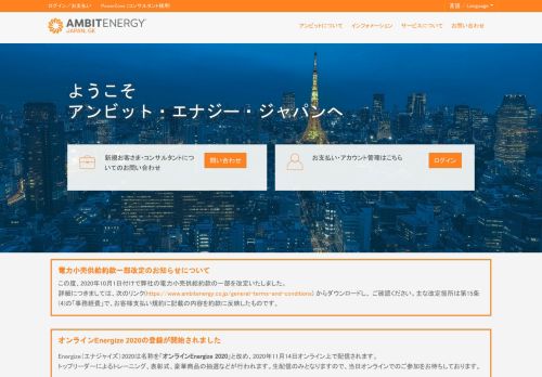 
                            5. ようこそ アンビット・エナジー・ジャパンへ | Ambit Energy Japan