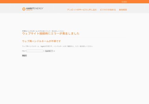 
                            9. パスワード保護領域－ログイン - ambit-energy ページ！