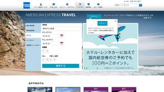 
                            7. American Express Travel Japan - The Official Amex Travel Service