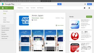 
                            9. Amex Japan - Google Play のアプリ