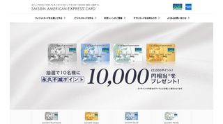 
                            12. 【公式】セゾン・アメリカン・エキスプレス・カード（AMEX）入会キャンペーン ...