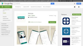 
                            7. Amica - Εφαρμογές στο Google Play