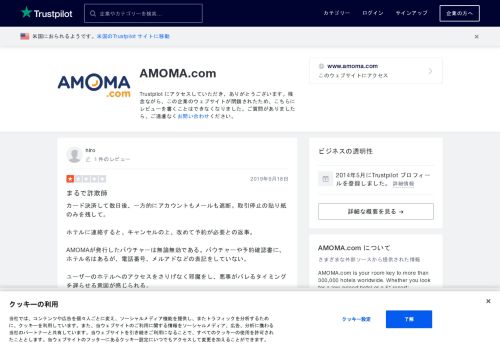 
                            8. AMOMA.com のレビュー| www.amoma.com についてカスタマーサービス ...