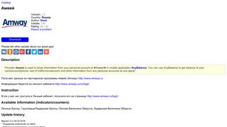 
                            9. Амвей provider obtains information from personal account http://www ...