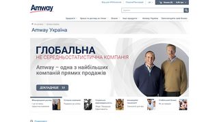 
                            3. Amway Україна