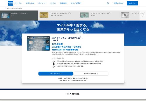 
                            8. ANAアメリカン・エキスプレス|アメリカン・エキスプレス - American Express