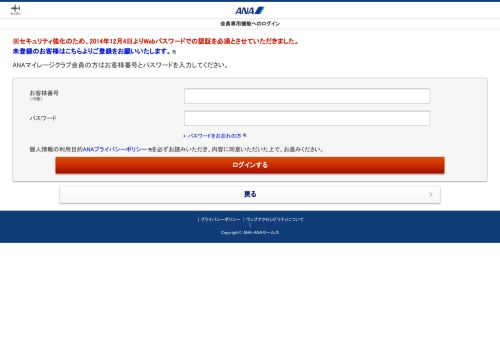 
                            10. 会員専用機能へのログイン  ANAマイレージクラブ - ANA SKY WEB