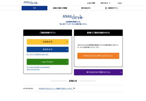 
                            9. ANA@desk法人向けサイト