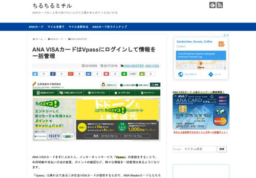 
                            10. ANA VISAカードはVpassにログインして情報を一括管理 | 5star traveler