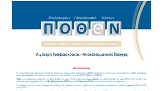 
                            4. ΑΝΑΚΟΙΝΩΣΗ - ΠΟΘΕΝ ΕΣΧΕΣ