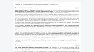 
                            5. Ανακοινώσεις για mis - Επιμόρφωση Β' Επιπέδου ΤΠΕ