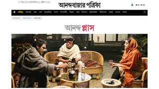
                            5. Anandaplus | Celebrity Interviews | Special Articles ... - Anandabazar
