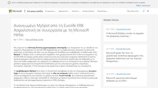 
                            10. Ανανεωμένο MySpot από τη Eurolife ERB ... - Microsoft News