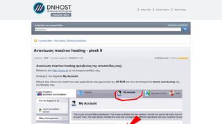 
                            6. Ανανέωση πακέτου hosting - plesk 9 - DNHOST