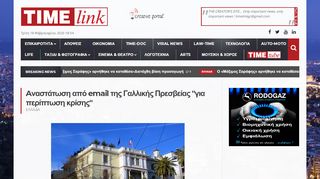 
                            12. Aναστάτωση από email της Γαλλικής Πρεσβείας 