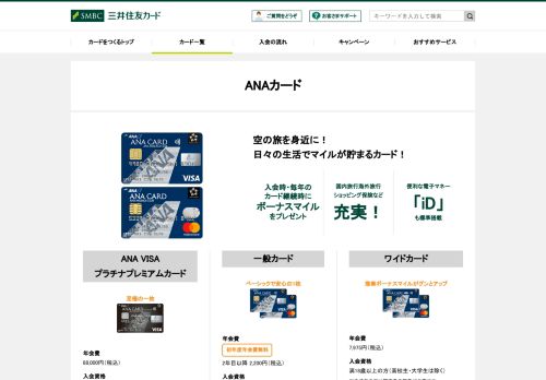 
                            4. ANAカードのお申込み｜クレジットカードの三井住友VISAカード