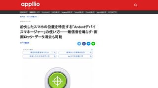 
                            10. 紛失したスマホの位置を特定する「Andordデバイスマネージャー」の使い方 ...