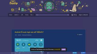
                            1. Android ตั้ง auto login ais wifi ได้มั้ยครับ? - Pantip