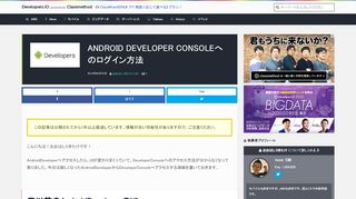 
                            5. ANDROID DEVELOPER CONSOLEへのログイン方法 ｜ DevelopersIO
