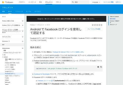 
                            6. Android で Facebook ログインを使用して認証する | Firebase