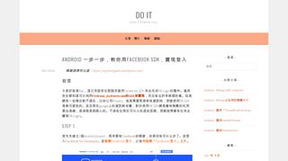 
                            12. Android 一步一步，教你用Facebook SDK，實現登入– Do it