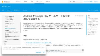 
                            8. Android で Google Play ゲームサービスを使用して認証する | Firebase