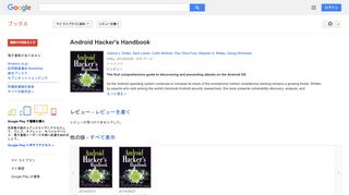 
                            12. Android Hacker's Handbook