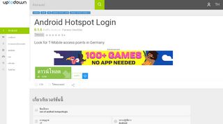 
                            10. ดาวน์โหลด android hotspot login 0.1.5 ฟรี (android)