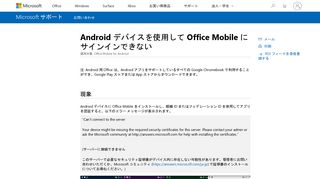 
                            4. Android デバイスを使用して Office Mobile にサインインできない