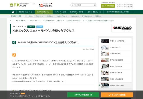 
                            10. Android OS用MT4のログイン方法を教えてください。 | XM™ | FXプラス™