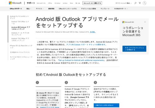 
                            7. Android 版 Outlook アプリでメールをセットアップする - Office サポート