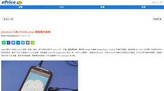 
                            8. [Android 工具] PCCW uHub 雲端儲存服務- ePrice.HK 流動版