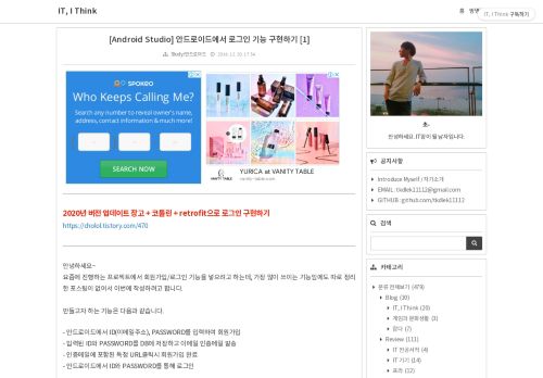 
                            10. [Android Studio] 안드로이드에서 로그인 기능 구현하기 [1] - IT, I Think