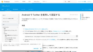 
                            1. Android で Twitter を使用して認証する | Firebase