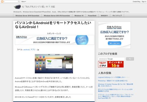 
                            10. パソコンからAndroidをリモートアクセスしたいならAirDroid！ - 元「なんでも ...