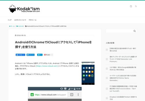 
                            3. AndroidのChromeでiCloudにアクセスして「iPhoneを探す」を使う方法