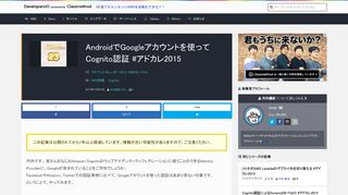 
                            8. AndroidでGoogleアカウントを使ってCognito認証 #アドカレ2015 ...