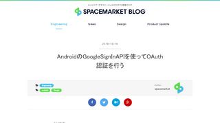 
                            10. AndroidのGoogleSignInAPIを使ってOAuth認証を行う | スペース ...