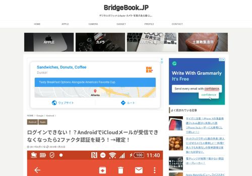 
                            4. ログインできない！？AndroidでiCloudメールが受信できなくなったら2 ...